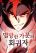 อ่านการ์ตูน Regressor of the Fallen Family